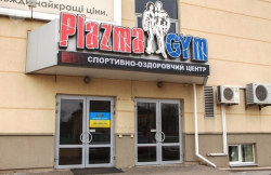 Спортивно-оздоровительный центр Plazma Gym - Черкассы, Дзюдо, Танцы, Тренажерные залы, Фитнес, Единоборства